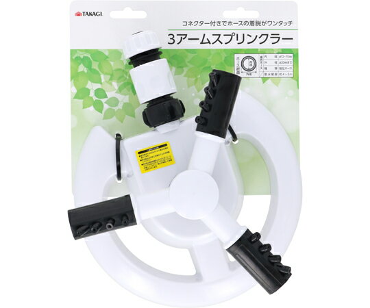 高儀 3アームスプリンクラー