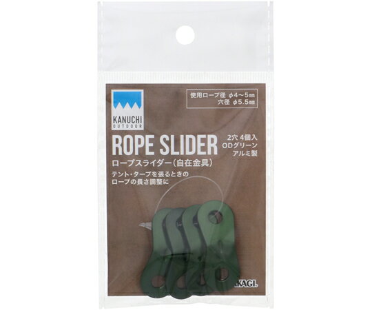 高儀 ロープスライダー（自在金具）2穴4個入カーキ