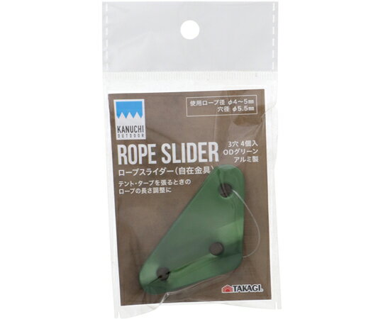 高儀 ロープスライダー（自在金具）3穴4個入カーキ