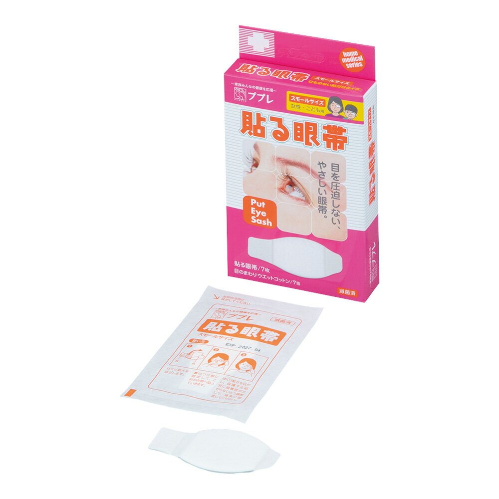 日進医療器 貼る眼帯 スモール 滅菌済 7枚入 783044