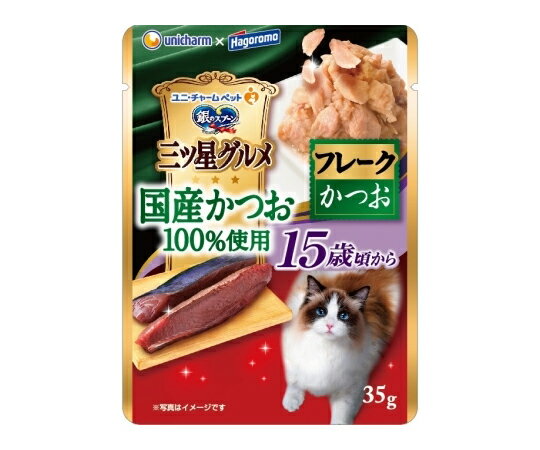 ユニ・チャーム 銀のスプーン 三ツ星グルメ パウチ 国産かつお100％使用 フレーク 15歳頃から かつお 35g