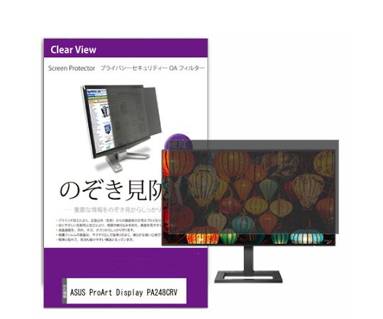 メディアフューチャー 液晶保護フィルム ASUS ProArt Display PA248CRV 24.1インチ のぞき見防止 フィ..