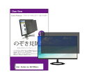メディアフューチャー 液晶保護フィルム Acer AlphaLine SA272Ebmix 27インチ のぞき見防止 フィルター 入数:1枚 private-m...