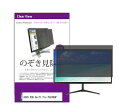 メディアフューチャー 液晶保護フィルム ASUS ROG Swift Pro PG248QP 24.1インチ のぞき見防止 フィルター 入数:1枚 private-moni-k0001599178(4)