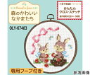 オリムパス製絲 クロスステッチ/刺しゅうキット 森のかわいいなかまたち ウサギのイチゴ摘み 入数:1セット OLY-K7483