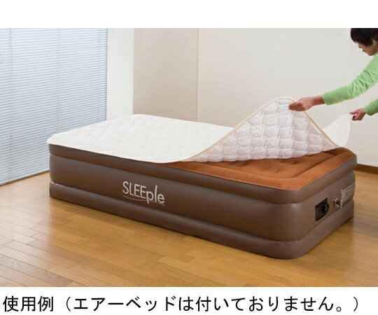 アズワンカタログ製品 置くだけ簡単 電動エアーベッド専用敷パッド ダブル アイボリー 入数:1枚 0403710