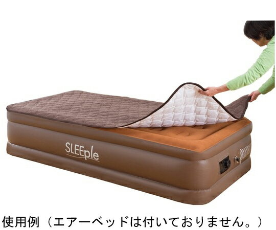 アズワンカタログ製品 置くだけ簡単 電動エアーベッド専用敷パッド ワイドダブル ブラウン 入数:1枚 04..