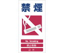 グリーンクロス 4ヶ国語入り安全標識 禁煙 GCE‐6 入数:1枚 1146-1113-06