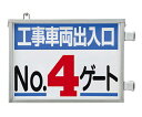 アズワンカタログ製品 取付金具一体型両面標識 No.4ゲート 入数:1個 305-40