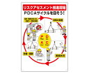 アズワンカタログ製品 リスクアセスメント PDCA標識 入数:1個 320-41