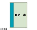 アズワンカタログ製品 配管識別シート(横管用矢印あり) ←給水 大 入数:1個 411-35(4)