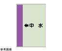 アズワンカタログ製品 配管識別シート(横管用矢印あり) ←中水 中 入数:1個 412-37(4)