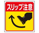 アズワンカタログ製品 床貼り用ステッカー スリップ注意 入数:1個 345-22