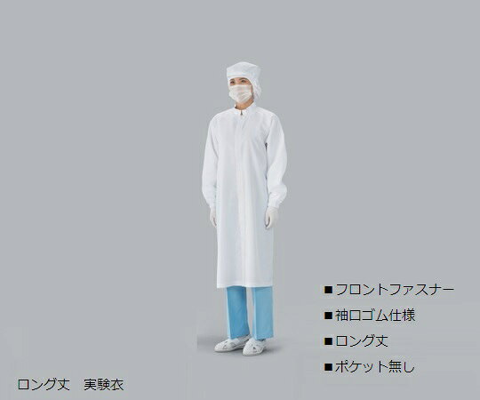 ガードナー スタンダード クリーンコート(白) ロング丈 3Lサイズ 実験衣シリーズ 入数:1枚 CJ2185-1