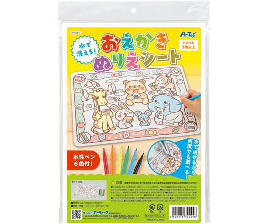 アーテック おえかきぬりえシート 水性ペン付 入数:1セット 74555
