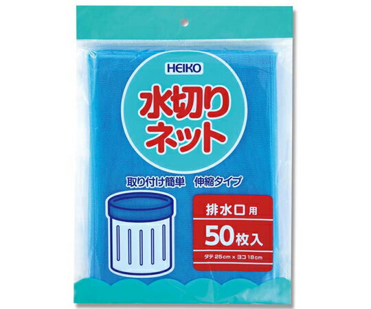 HEIKO 水切りネット 排水口用 1パック(50枚入) 入数:1パック(50枚入) 004759030