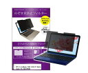 メディアフューチャー マグネット式 のぞき見防止 プライバシー フィルター HP EliteBook 830 G10/CT Notebook PC 2023年版 13.3インチ 入数:1枚 private-mag-133b-k0001586677(4)