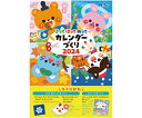アーテック きってはってぬってカレンダーづくり2024 21147