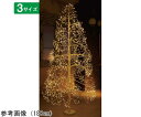 アズワンカタログ製品 LEDバーチブランチ クリスマスツリー 高さ150cm 入数:1本 38-28-3-2