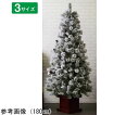 アズワンカタログ製品 ベース付きブラシクリスマスツリー スリムスノー 高さ150×幅66cm 入数:1本 38-33-4-1