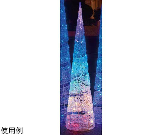 アズワンカタログ製品 LEDスパイラルツリー H150cm クリスマスイルミネーション 屋外使用可 レインボー 入数:1台 38-66-1-3