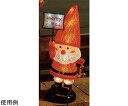 アズワンカタログ製品 LEDモチーフライト サンタの森 ウェルカム 49cm 屋外使用可 入数:1台 38-71-12-1