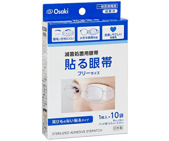 オオサキメディカル 貼る眼帯 フリー 1枚×10袋入 入数:1箱(1枚×10袋入) 73311