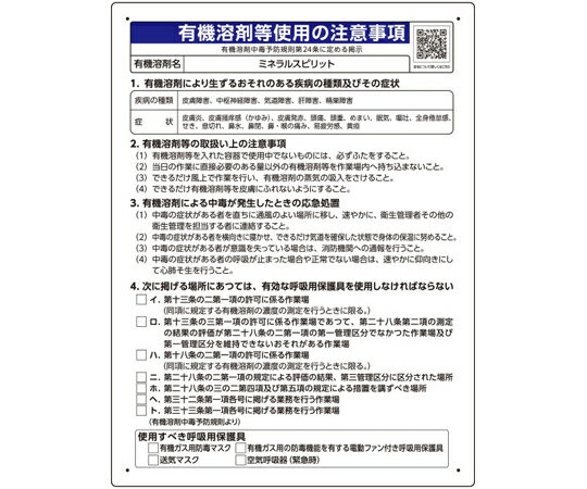 ユニット 有機溶剤等使用の注意事項 「ミネラルスピリット」 1枚 390-54 shopdeclinic-13300756 Shop de clinic楽天市場店 パッケージ画像