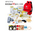 ファミリー・ライフ 防災士が選んだオリジナル防災用品38点セットDX 1セット(38点入) a33628