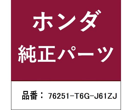 HONDA (ホンダ) ホンダ・honda純正部品 キャップ 1個 76251-T6G-J61ZJ