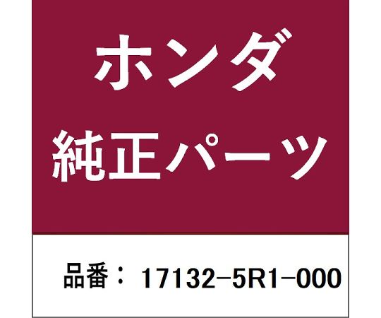 HONDA (ホンダ) ホンダ・honda純正部品 ステー インテークマニホールド用 1個 17132-5R1-000