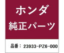 HONDA (ホンダ) ホンダ・honda純正部品 シムC 1個 23933-PZ6-000(4)