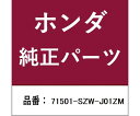 HONDA (ホンダ) ホンダ・honda純正部品 フェイス 1個 71501-SZW-J01ZM(4)