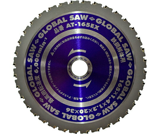 モトユキ グローバルソー鉄鋼解体用チップソー 1枚 AT-165EX
