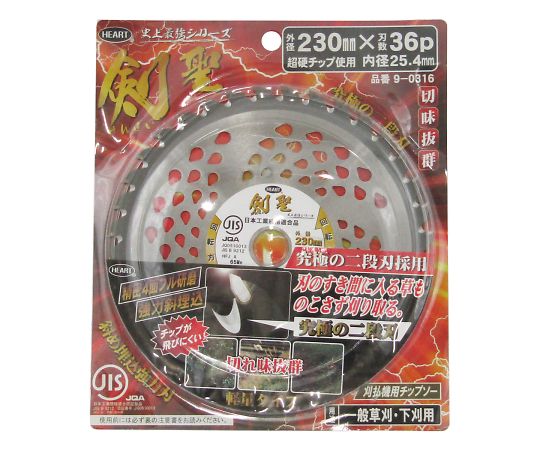 ハートフルジャパン 剣聖 JIS認証刈払機用チップソー 230×36P 内径25.4mm 1個 9-0316