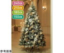 アズワンカタログ製品 クリスマスツリーセット スノーホワイト高さ240cm 1個 48-10-3-4