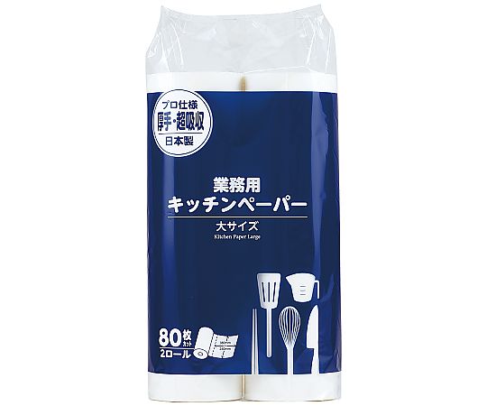 大黒工業 キッチンペーパー大（80枚×2ロール）377006 1箱(80枚×2ロール入) 1130891