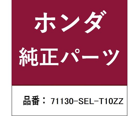 HONDA (ホンダ) ホンダ・honda純正部品 ビーム 1個 71130-SEL-T10ZZ