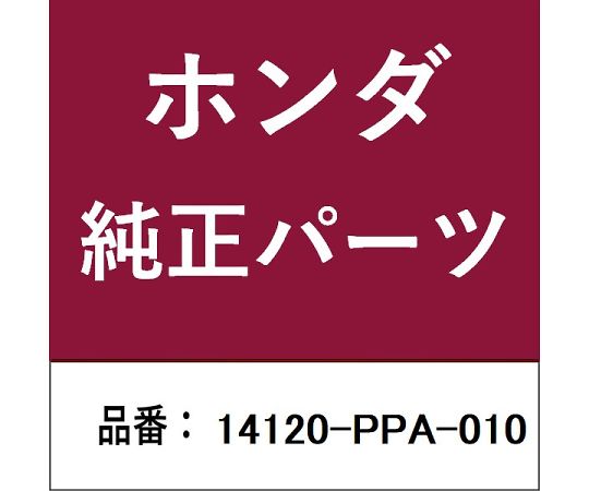 HONDA (ホンダ) ホンダ・honda純正部品 カムシャフト 1個 14120-PPA-010