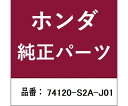 HONDA (ホンダ) ホンダ・honda純正部品 ロック 1個 74120-S2A-J01(4)