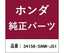 HONDA (ホンダ) ホンダ・honda純正部品 ゲートランプ 1個 34156-SNW-J51
