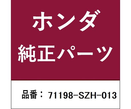 HONDA (ホンダ) ホンダ・honda純正部品 スペーサー 1個 71198-SZH-013