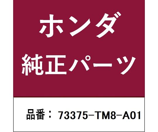 HONDA (ホンダ) ホンダ・honda純正部品 シール 1個 73375-TM8-A01