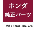 HONDA (ホンダ) ホンダ・honda純正部品 ステー 1個 17261-RRA-A00(4)
