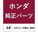 HONDA (ホンダ) ホンダ・honda純正部品 バルブ 1個 14711-PWC-000(4)
