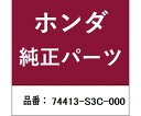 HONDA (ホンダ) ホンダ・honda純正部品 オープナー 1個 74413-S3C-000(4)