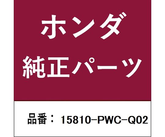 HONDA (ホンダ) ホンダ・honda純正部品 スプールバルブ 1個 15810-PWC-Q02