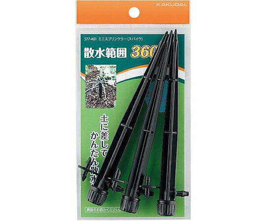 カクダイ ミニスプリンクラー（スパイク） 577-401 1個