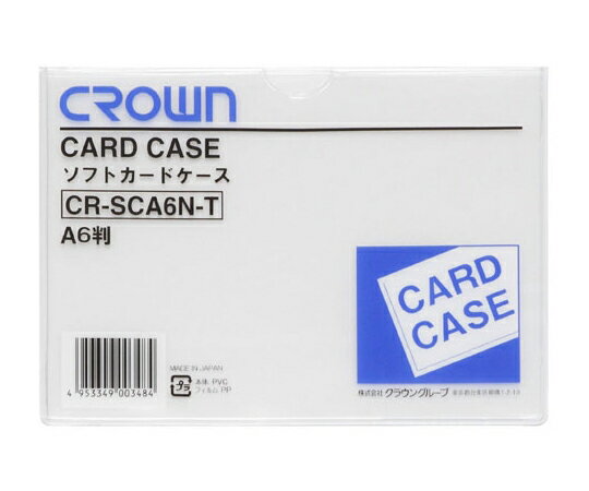 クラウン ソフトカードケース A6判 軟質塩ビ製 CR-SCA6N-T 1枚
