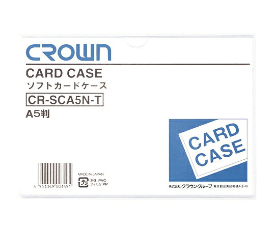 クラウン ソフトカードケース A5判 軟質塩ビ製 CR-SCA5N-T 1枚